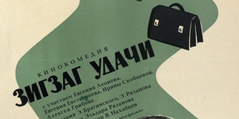 Cikel ruskega filma – Cikcak sreče – tragikomedija